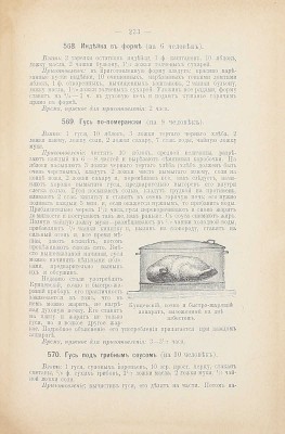 Ределин М. Дом и хозяйство. Руководство к рациональному ведению домашнего хозяйства в городе и в деревне. В 2 т. Т. 1-2. СПб.: Изд. А.Ф. Маркса, 1895.